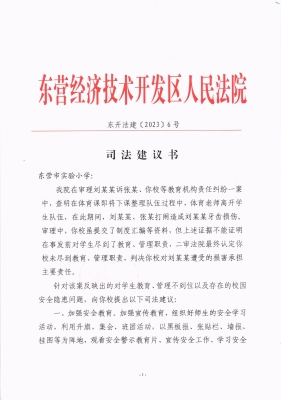 司法建议-6